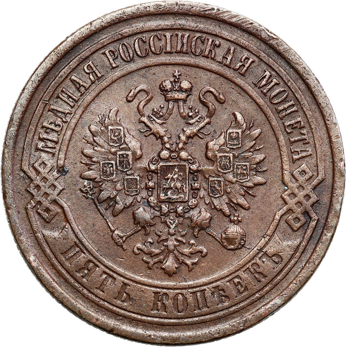 Rosja, Aleksander II. 5 kopiejek 1869 EM, Jekaterinburg